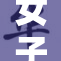女子大胆扒开，惊现意想不到的秘密！
