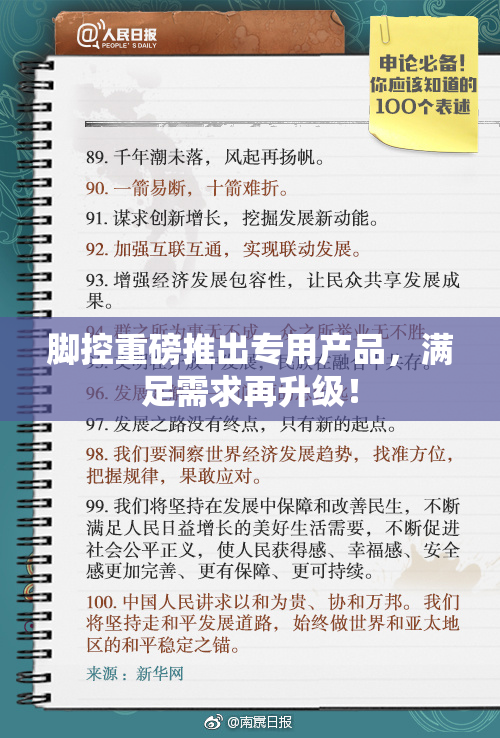 脚控重磅推出专用产品，满足需求再升级！