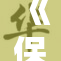 《保险销售新篇章：重新定义卖保险的模式与策略》