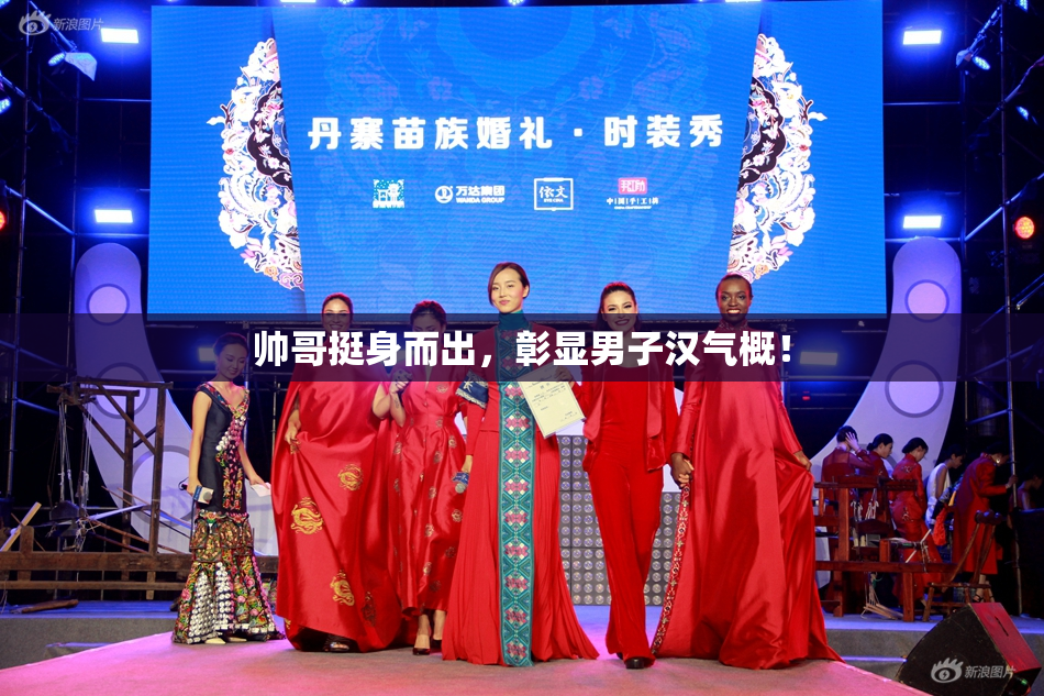 帅哥挺身而出，彰显男子汉气概！