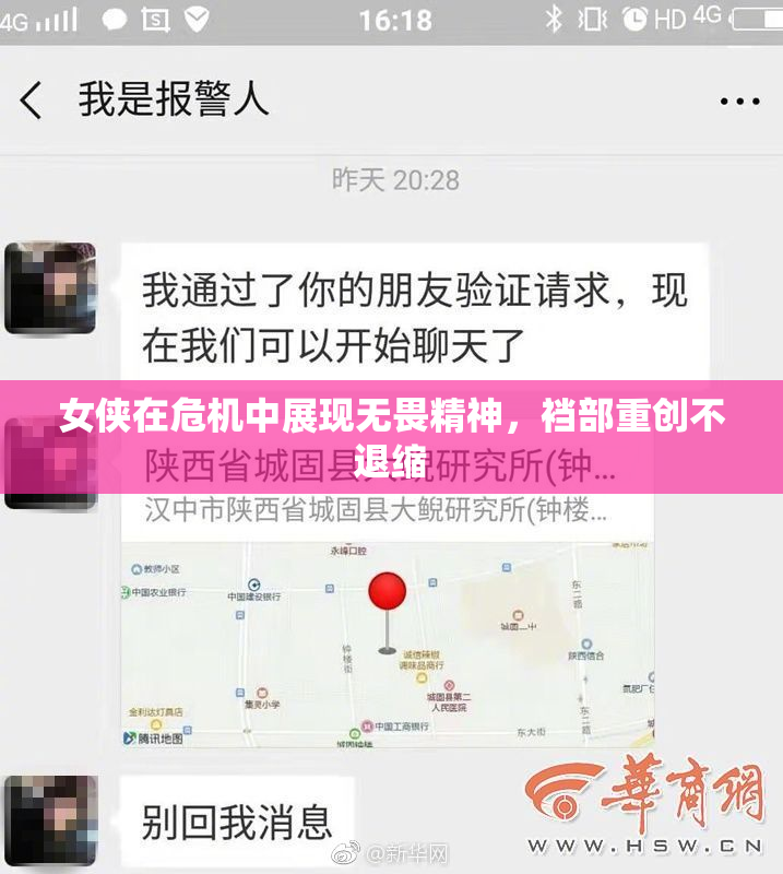 女侠在危机中展现无畏精神，裆部重创不退缩
