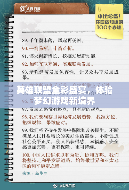 英雄联盟全彩盛宴，体验梦幻游戏新境界