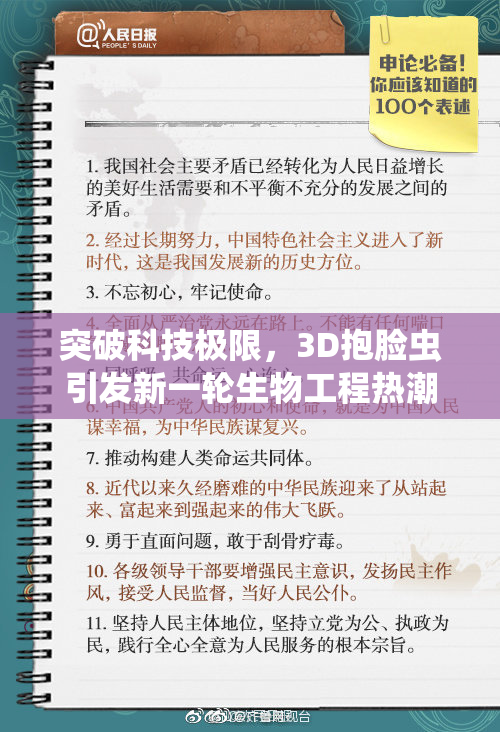 突破科技极限，3D抱脸虫引发新一轮生物工程热潮