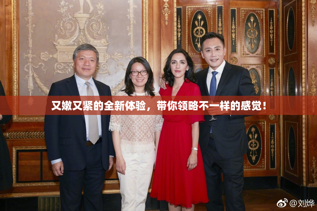 又嫩又紧的全新体验，带你领略不一样的感觉！