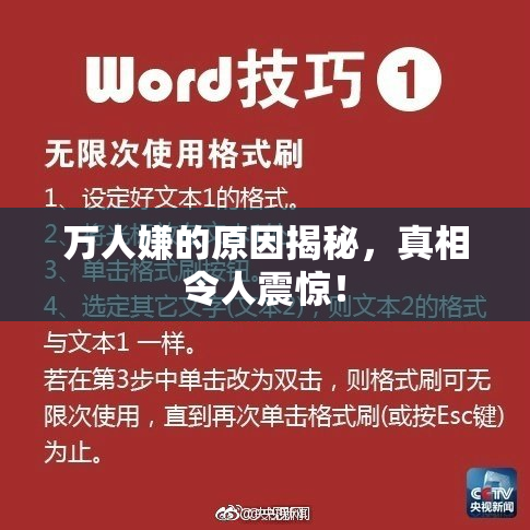 万人嫌的原因揭秘，真相令人震惊！