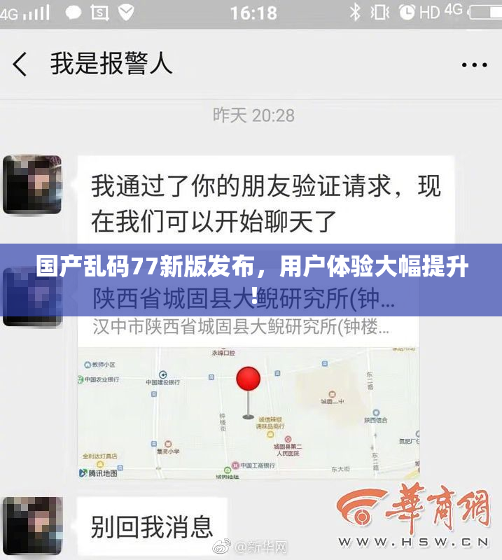 国产乱码77新版发布，用户体验大幅提升！