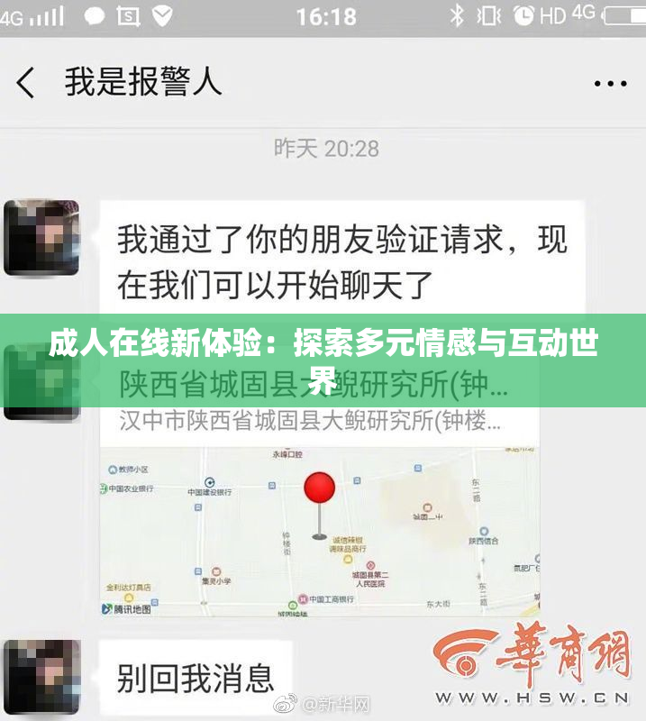 成人在线新体验：探索多元情感与互动世界