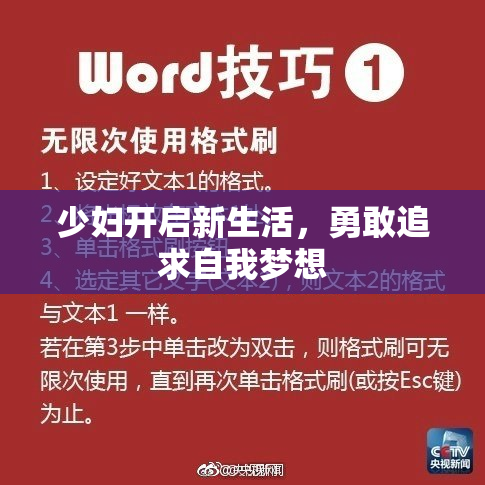 少妇开启新生活，勇敢追求自我梦想