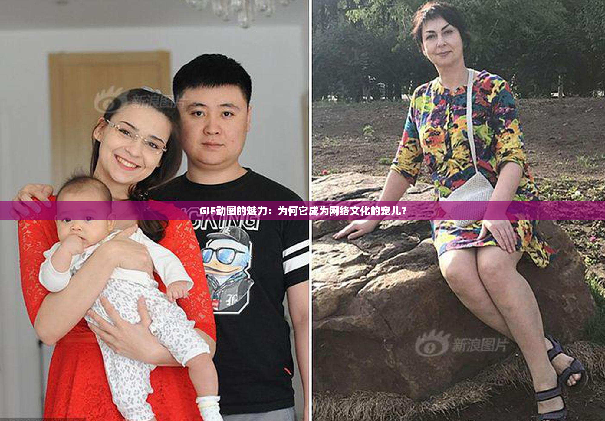 GIF动图的魅力：为何它成为网络文化的宠儿？