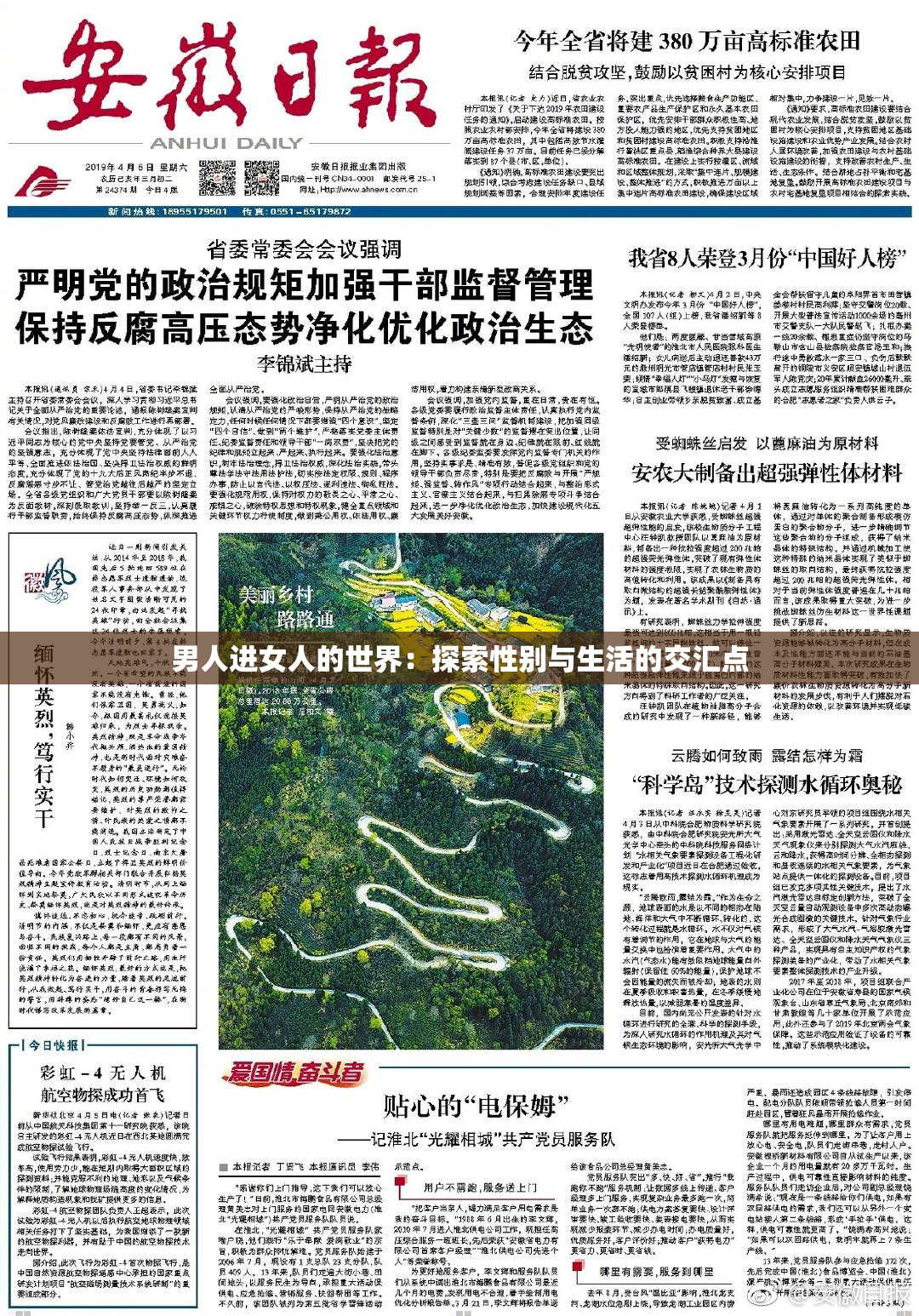 男人进女人的世界：探索性别与生活的交汇点