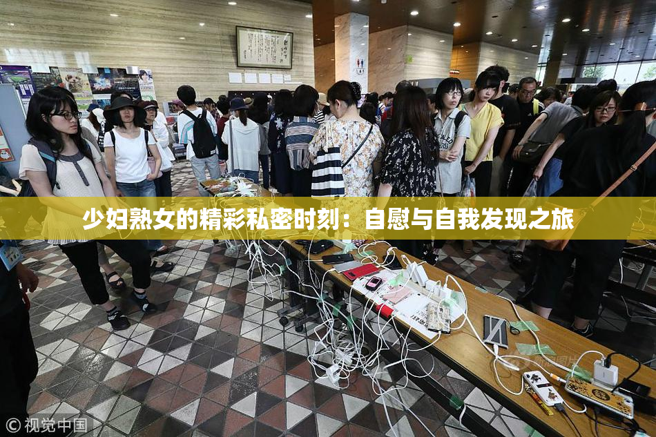 少妇熟女的精彩私密时刻：自慰与自我发现之旅