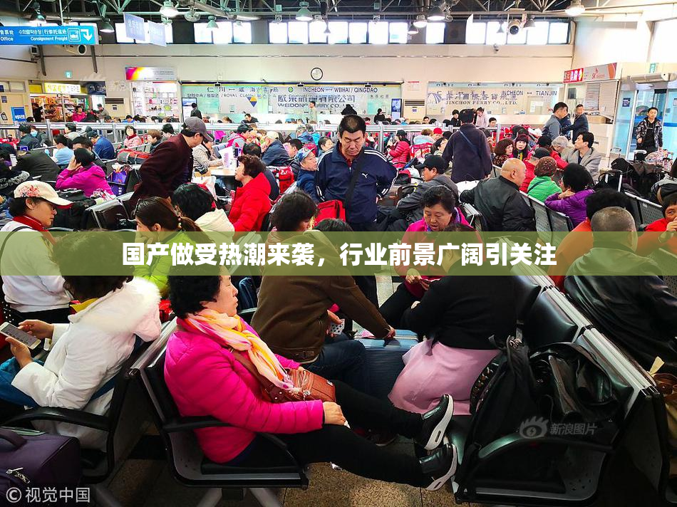 国产做受热潮来袭，行业前景广阔引关注