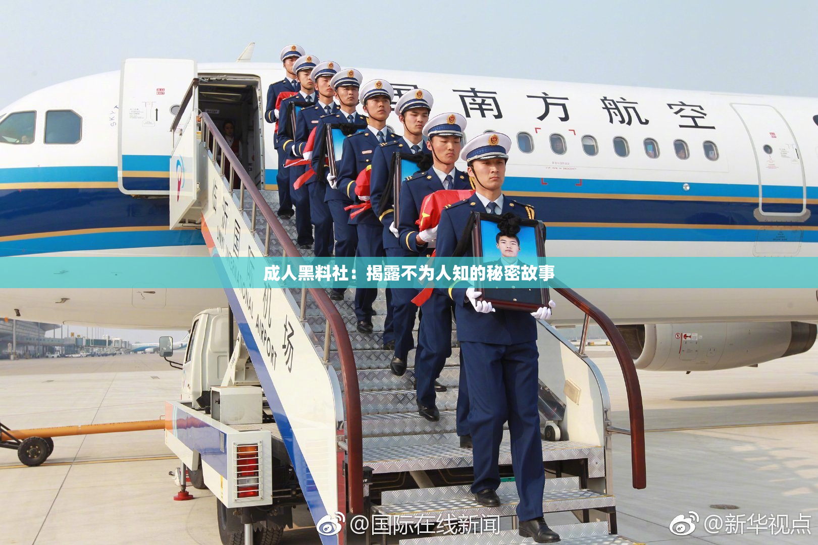 成人黑料社：揭露不为人知的秘密故事
