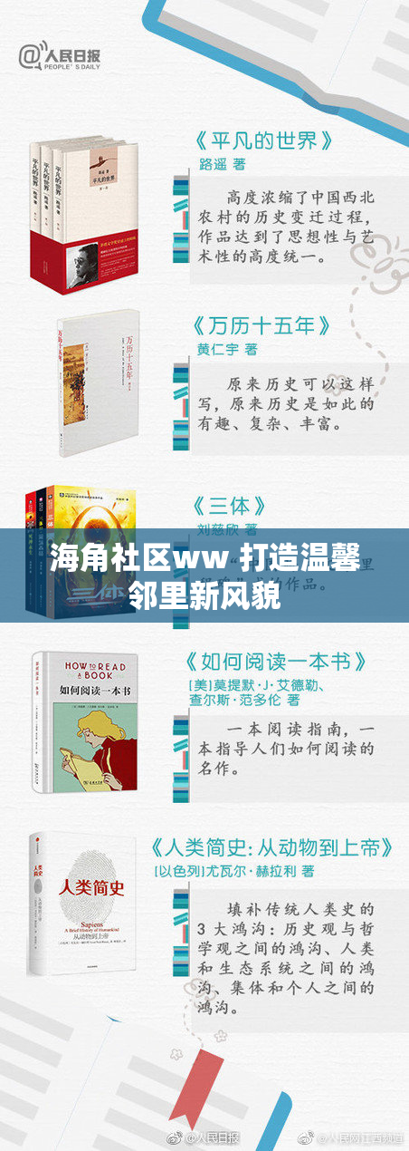 海角社区ww 打造温馨邻里新风貌