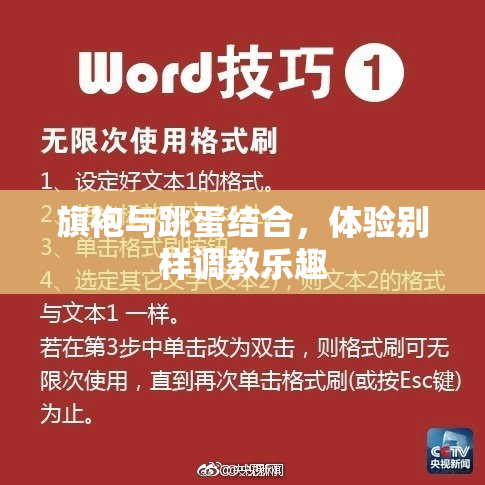 旗袍与跳蛋结合，体验别样调教乐趣