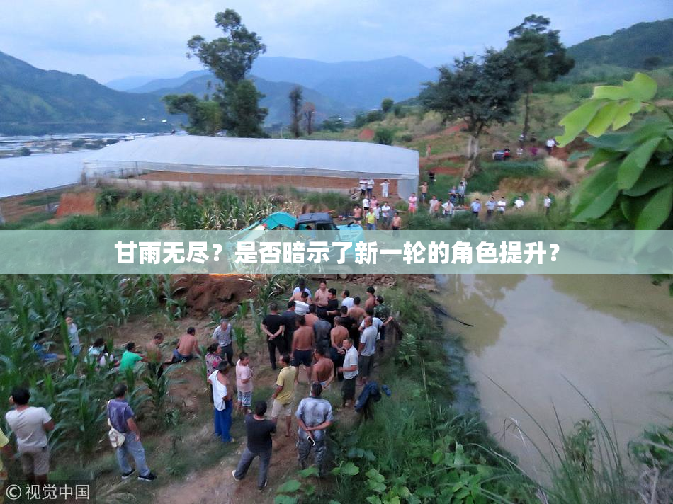 甘雨无尽？是否暗示了新一轮的角色提升？