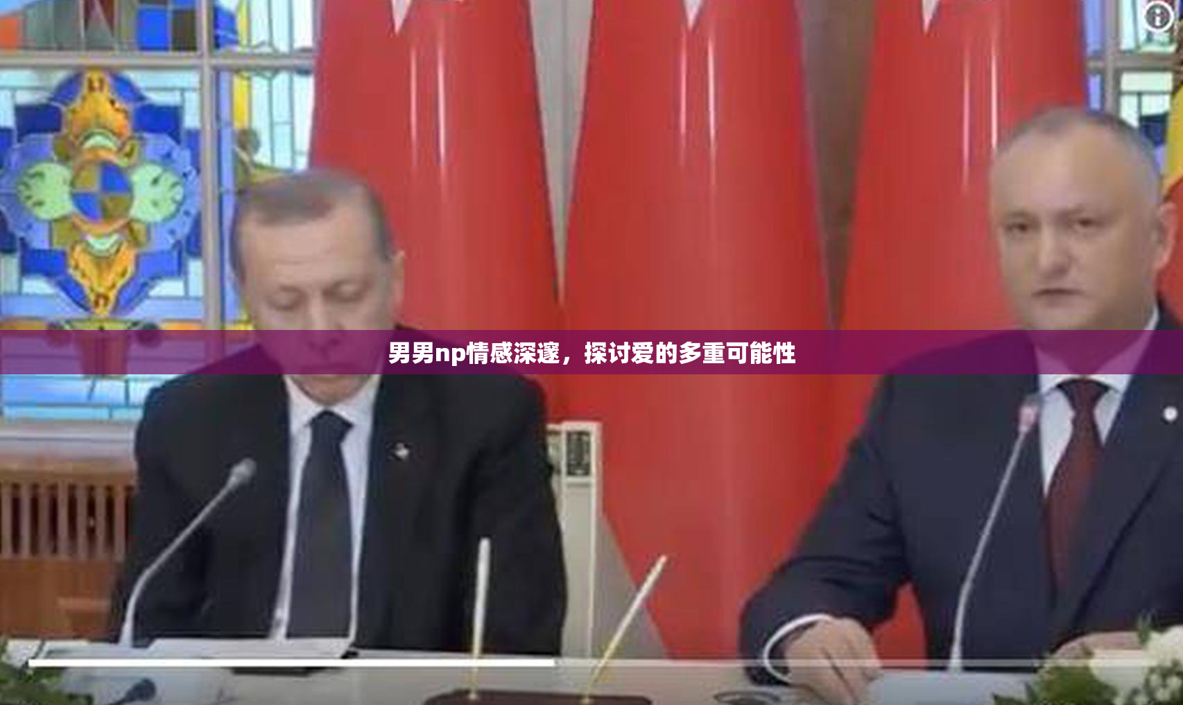 男男np情感深邃，探讨爱的多重可能性