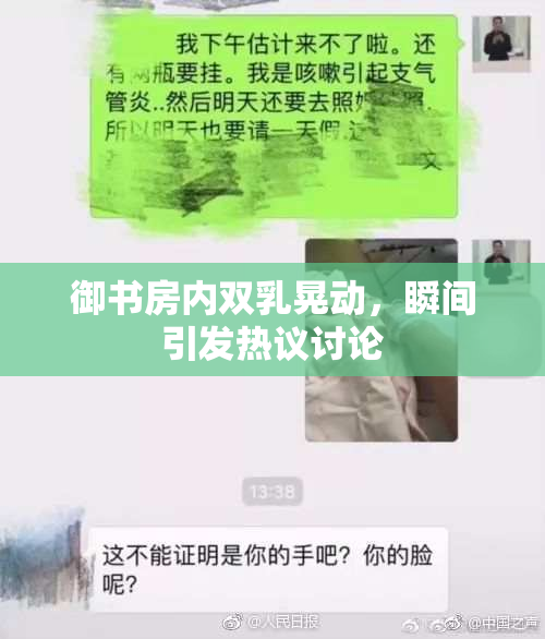 御书房内双乳晃动，瞬间引发热议讨论