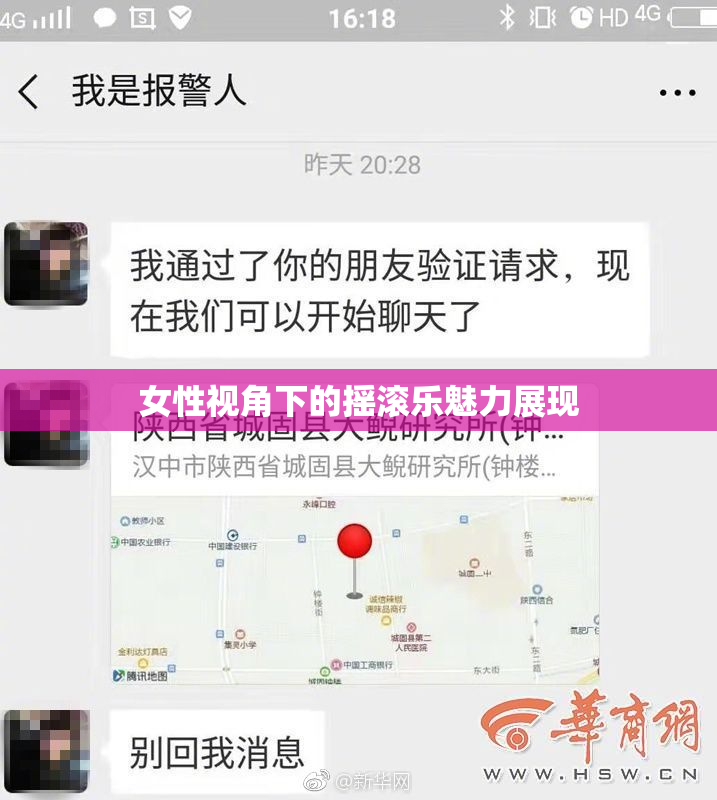 女性视角下的摇滚乐魅力展现
