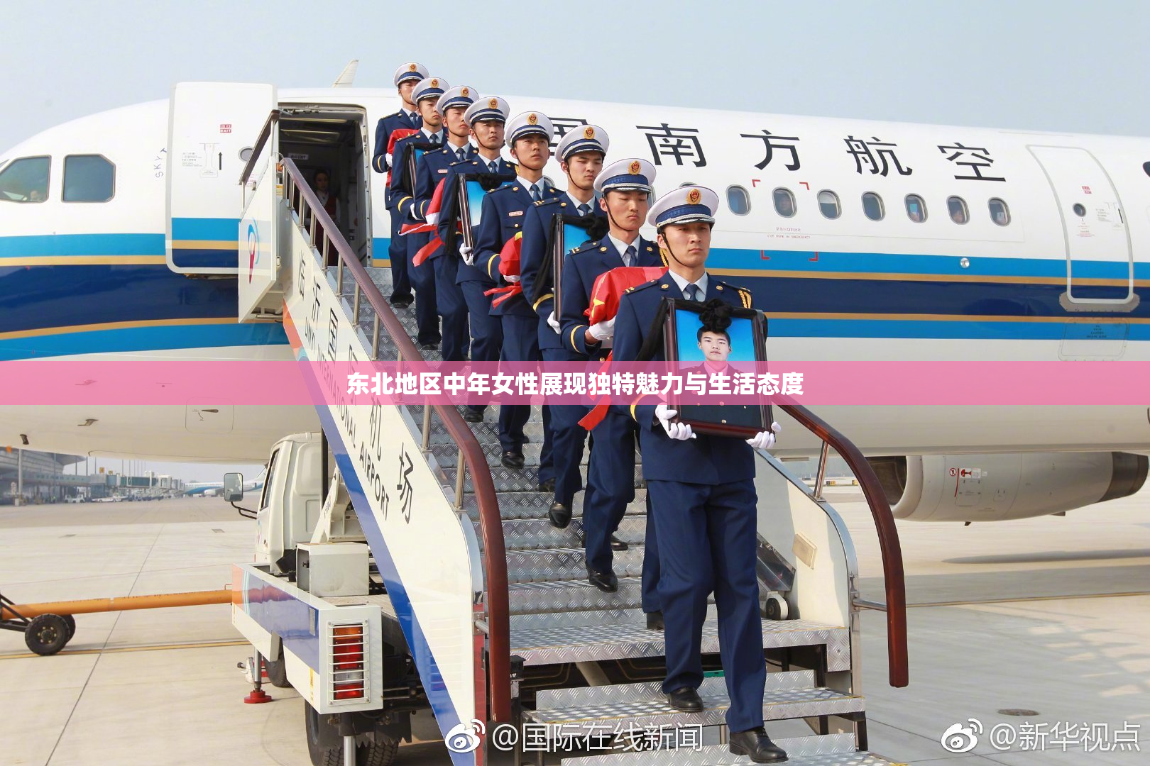 东北地区中年女性展现独特魅力与生活态度