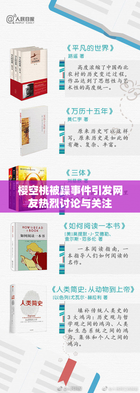 樱空桃被躁事件引发网友热烈讨论与关注