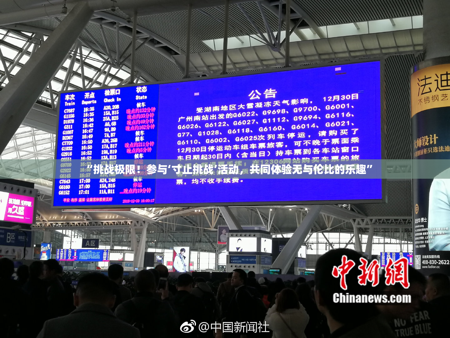 “挑战极限！参与‘寸止挑战’活动，共同体验无与伦比的乐趣”