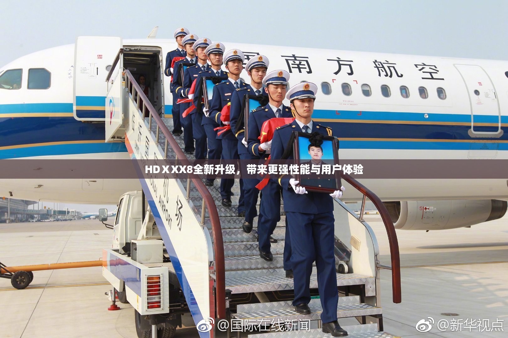 HDⅩXX8全新升级，带来更强性能与用户体验