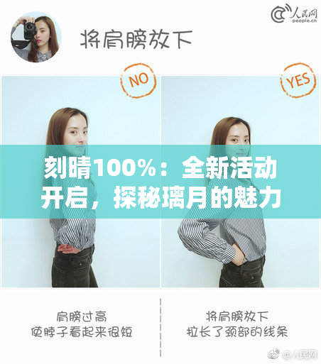 刻晴100%：全新活动开启，探秘璃月的魅力