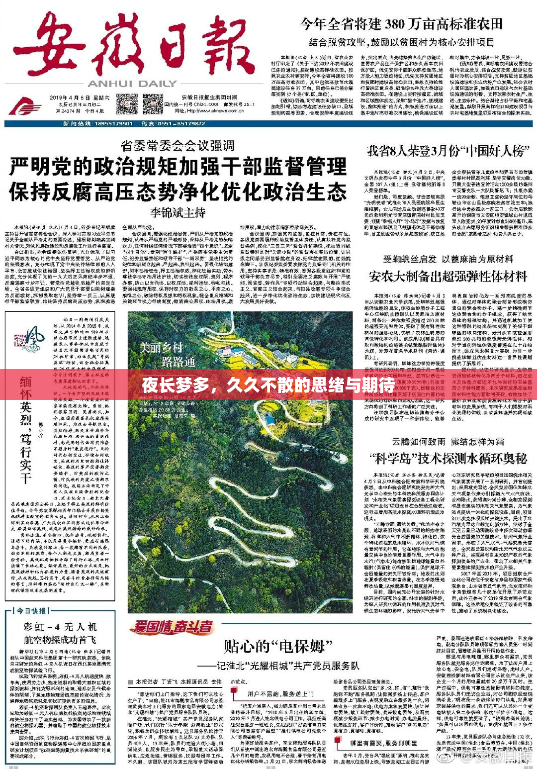 夜长梦多，久久不散的思绪与期待