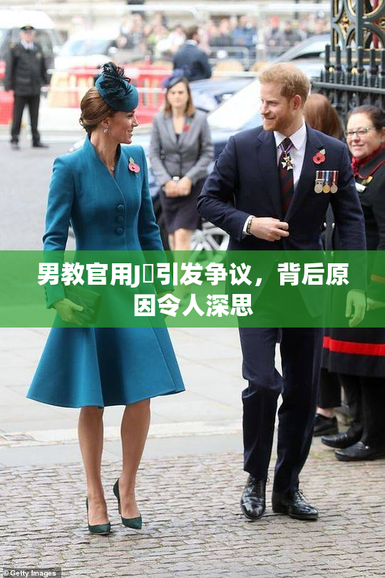 男教官用J亅引发争议，背后原因令人深思