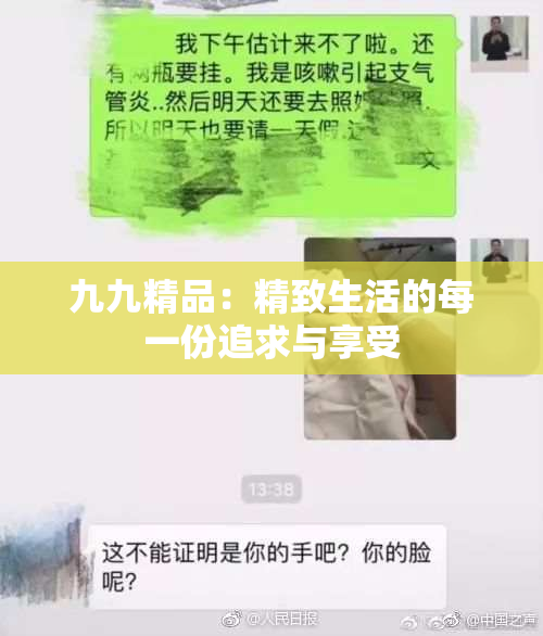 九九精品：精致生活的每一份追求与享受