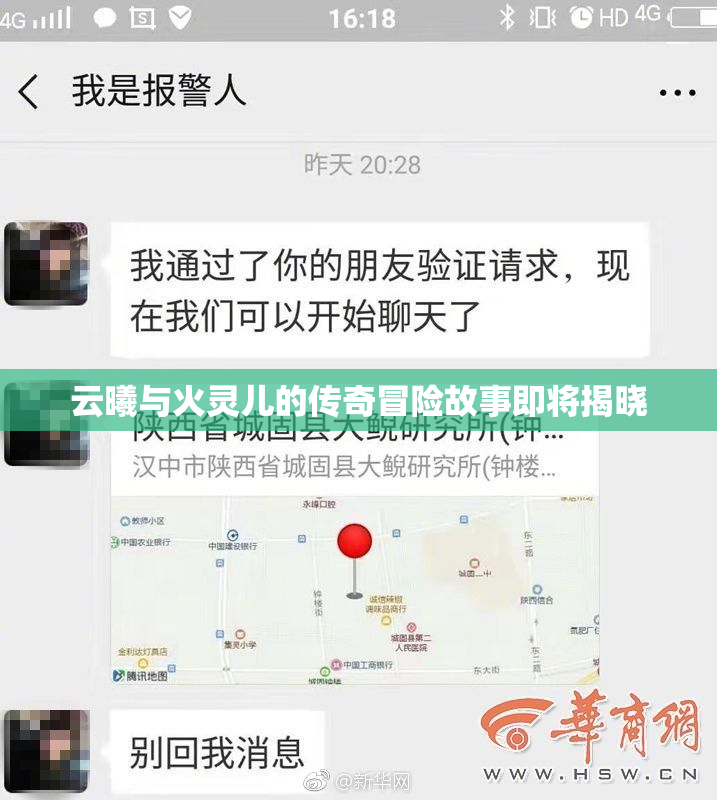 云曦与火灵儿的传奇冒险故事即将揭晓
