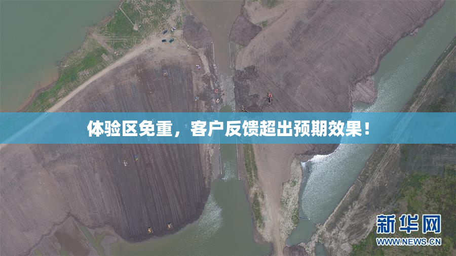 体验区免重，客户反馈超出预期效果！