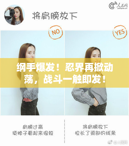 纲手爆发！忍界再掀动荡，战斗一触即发！