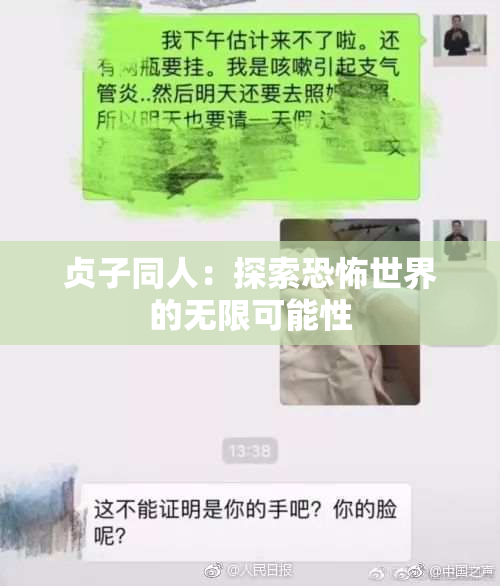 贞子同人：探索恐怖世界的无限可能性