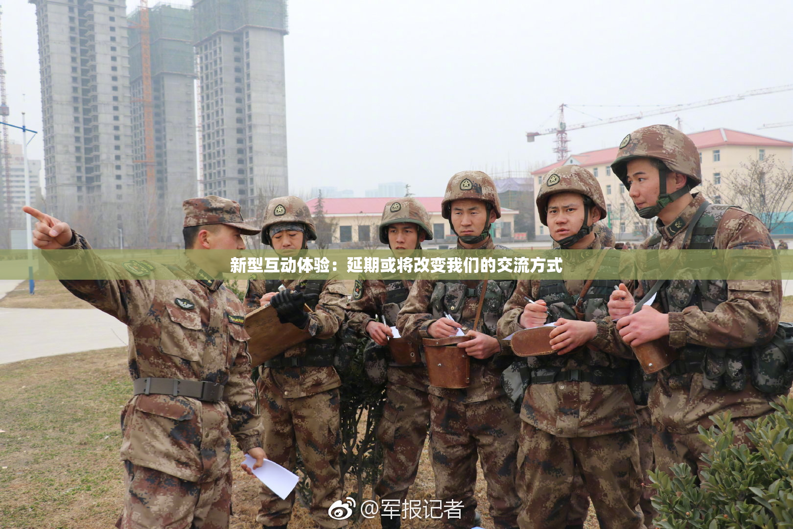 新型互动体验：延期或将改变我们的交流方式