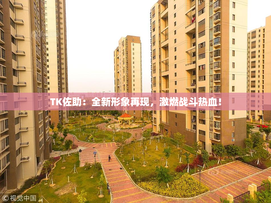 TK佐助：全新形象再现，激燃战斗热血！