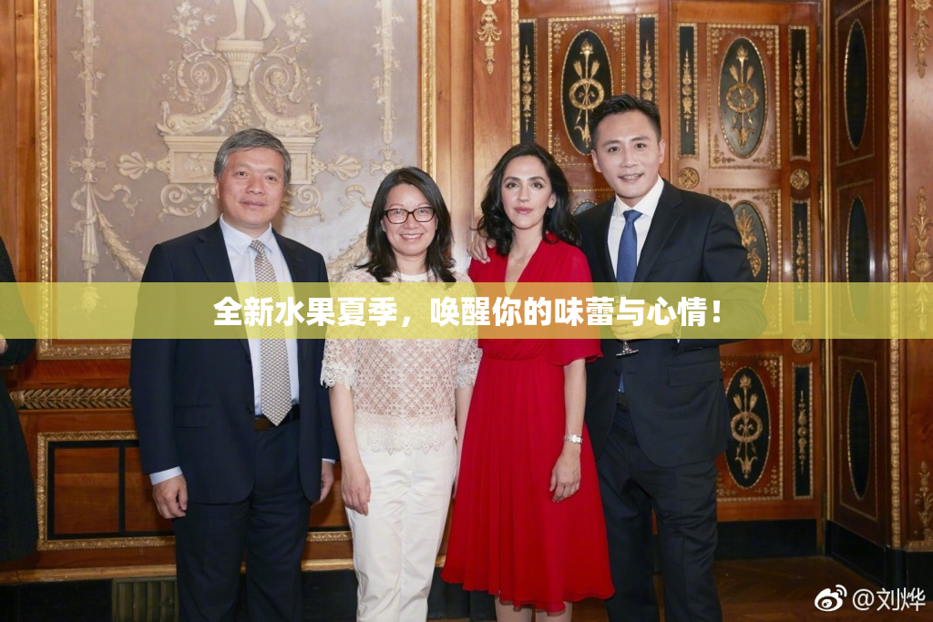 全新水果夏季，唤醒你的味蕾与心情！