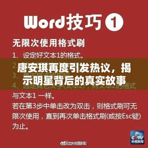 唐安琪再度引发热议，揭示明星背后的真实故事