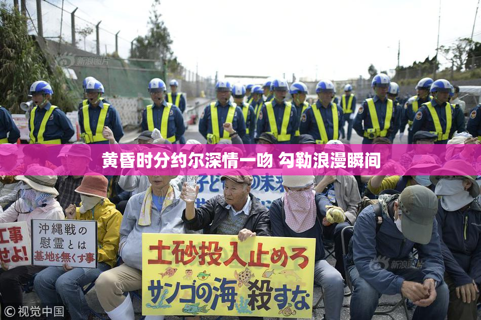 黄昏时分约尔深情一吻 勾勒浪漫瞬间
