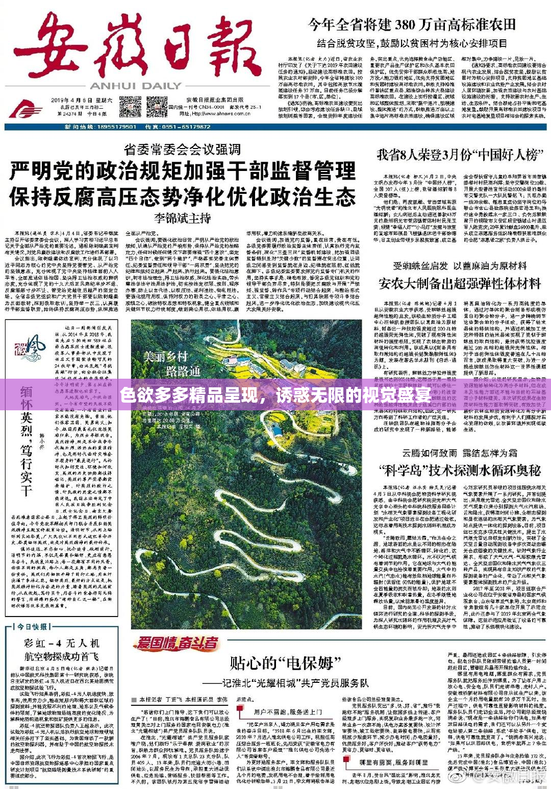 色欲多多精品呈现，诱惑无限的视觉盛宴