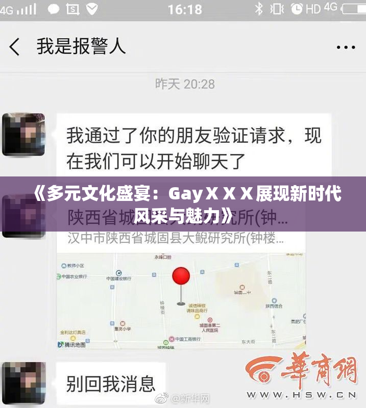 《多元文化盛宴：GayⅩⅩⅩ展现新时代风采与魅力》