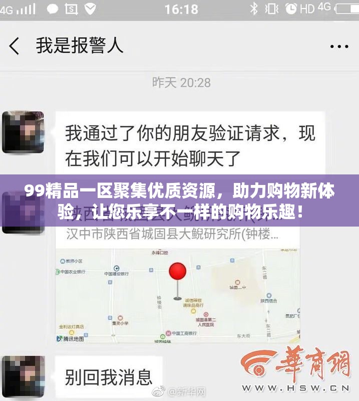 99精品一区聚集优质资源，助力购物新体验，让您乐享不一样的购物乐趣！