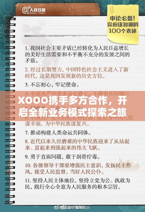 XOOO携手多方合作，开启全新业务模式探索之旅