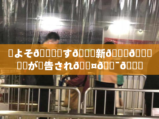 ✿よそ🎆関す🌃新👅🍑発見が報告され🖤🔯👅