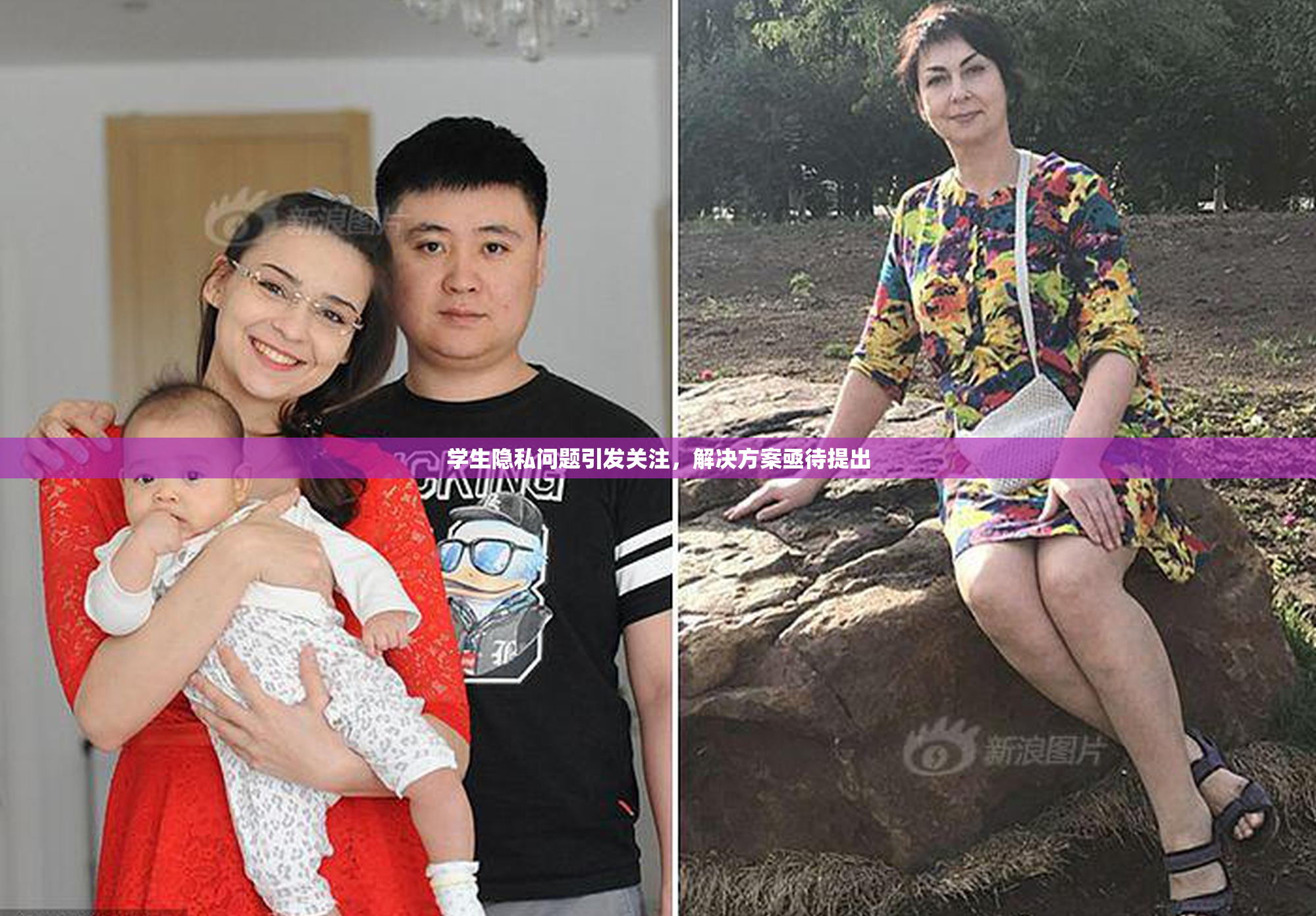 学生隐私问题引发关注，解决方案亟待提出