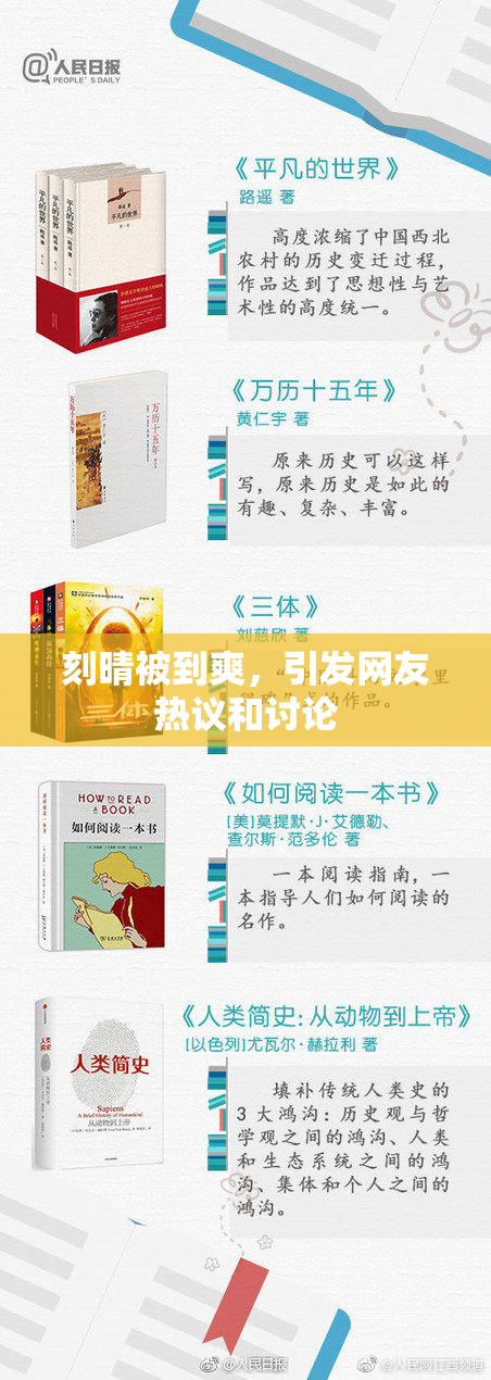 刻晴被到爽，引发网友热议和讨论