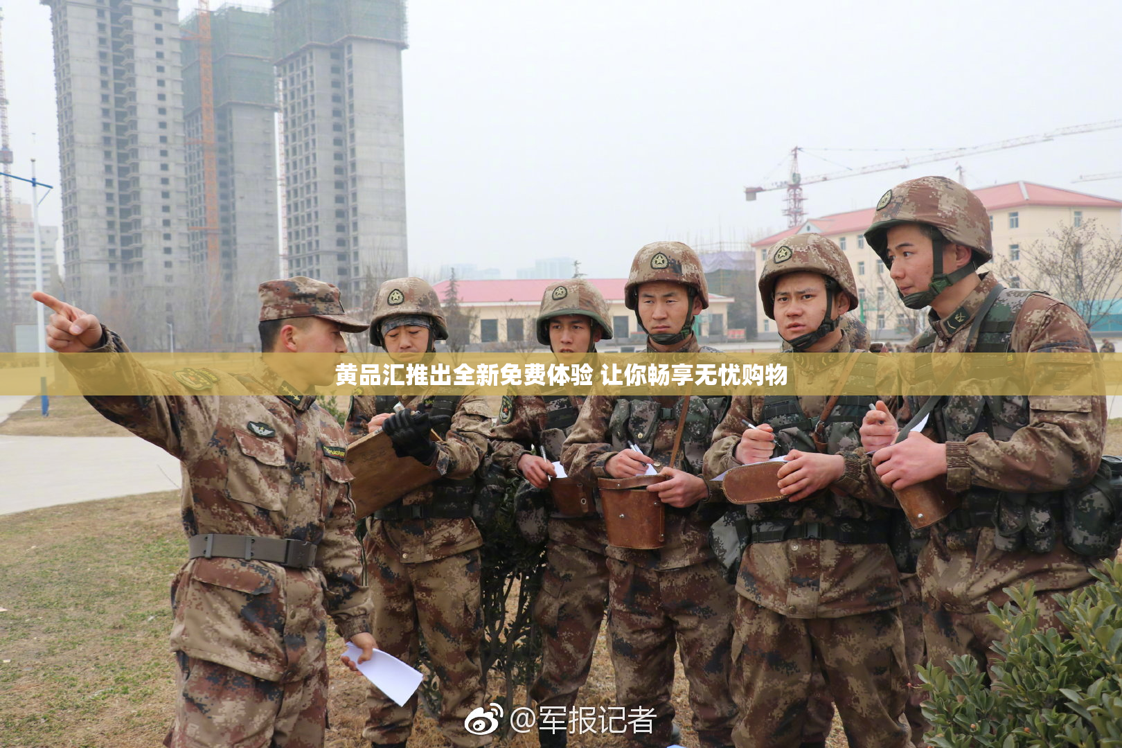 黄品汇推出全新免费体验 让你畅享无忧购物