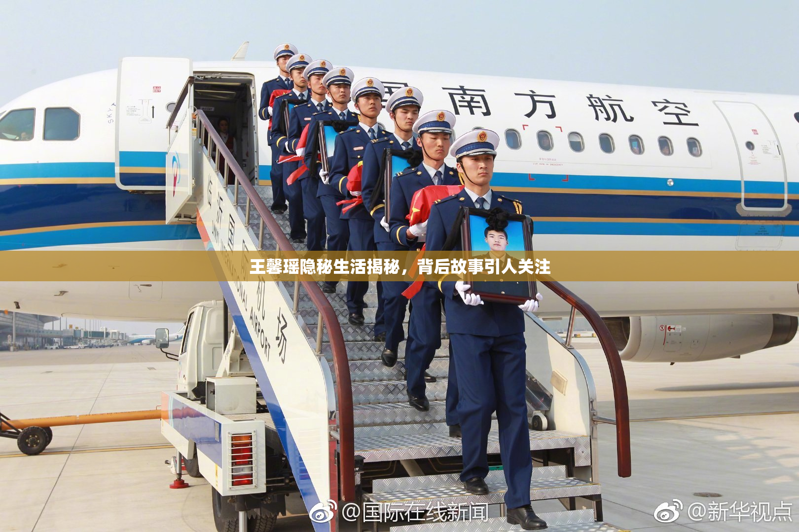 王馨瑶隐秘生活揭秘，背后故事引人关注