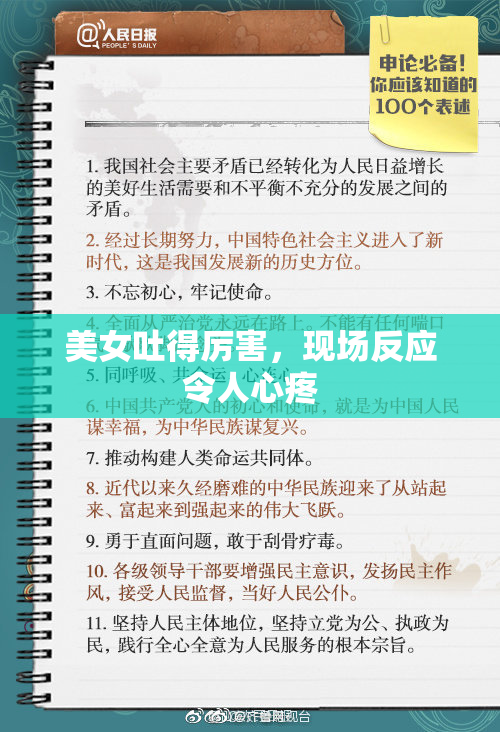 美女吐得厉害，现场反应令人心疼